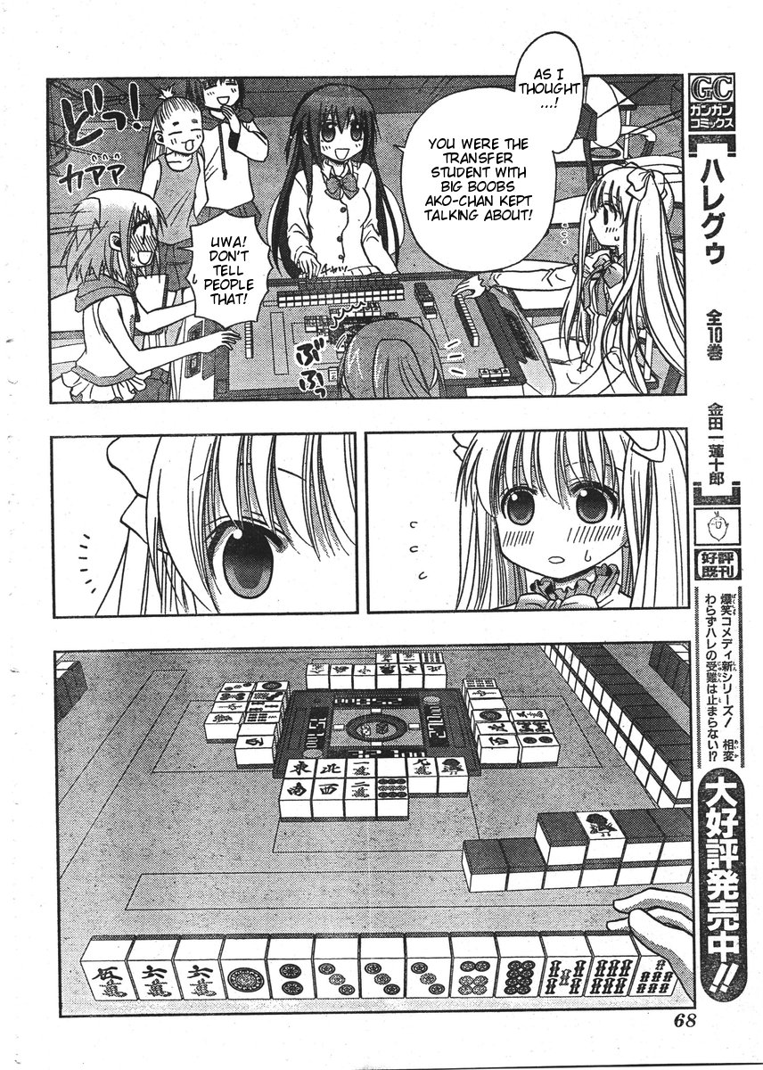 Saki: Achiga-hen - episode of side-A Vol. 1 Ch. 1 第31页
