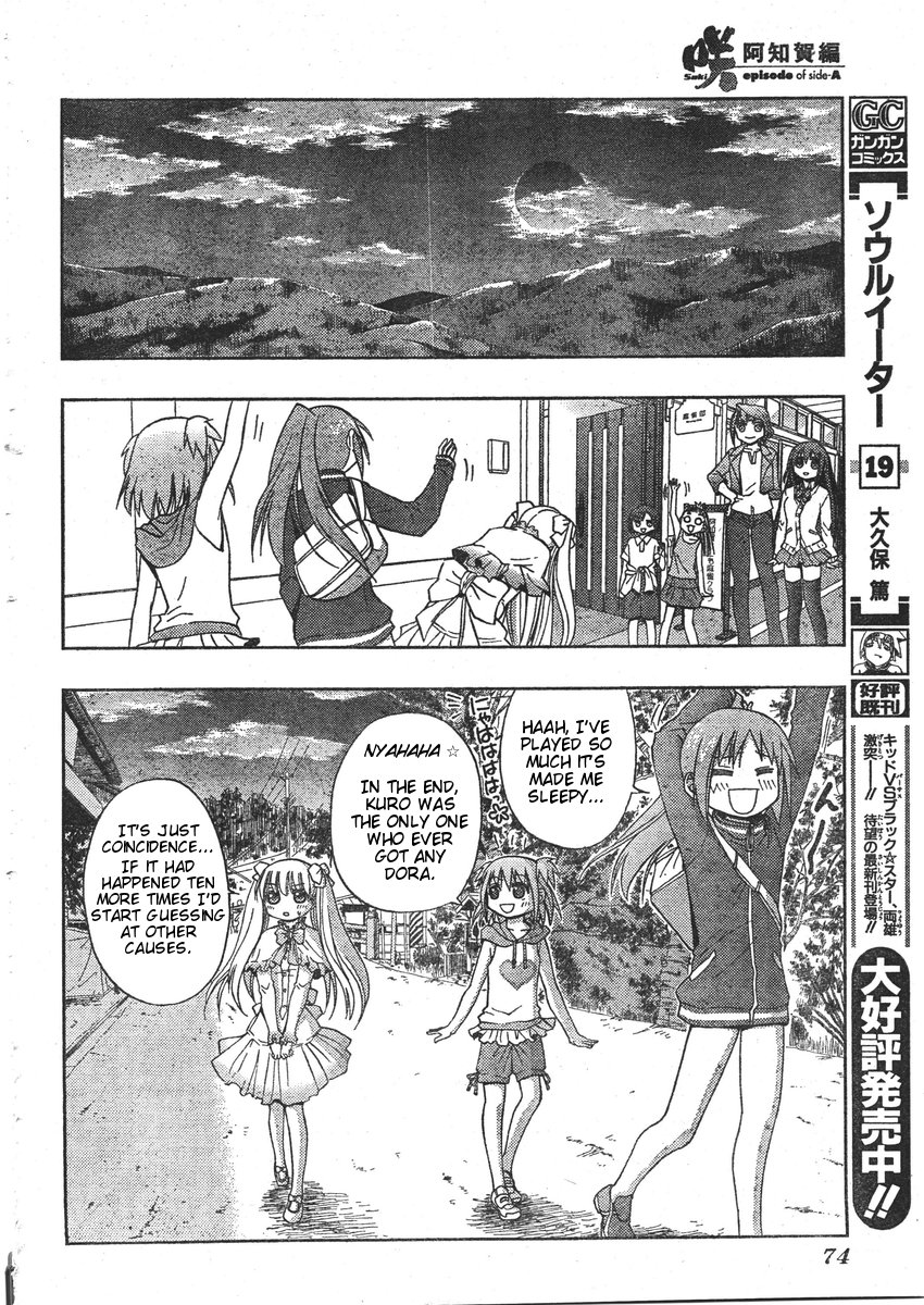 Saki: Achiga-hen - episode of side-A Vol. 1 Ch. 1 第37页