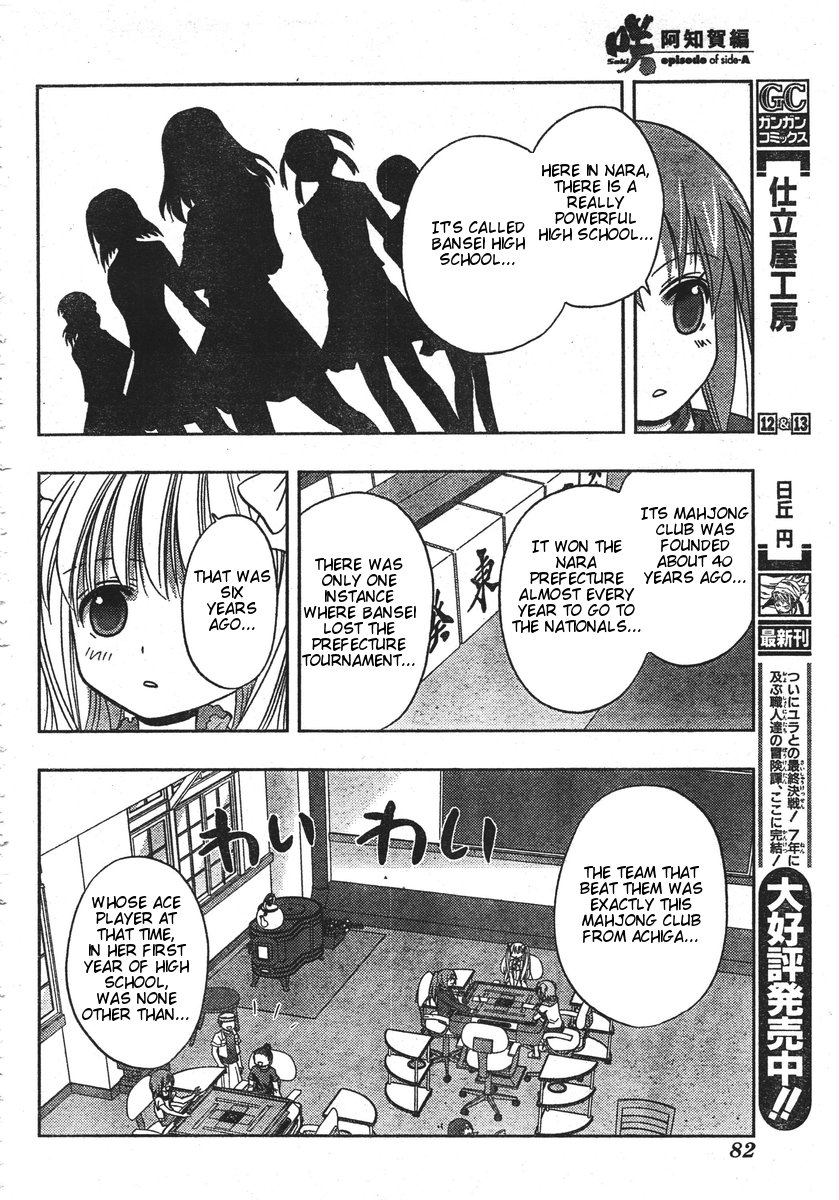 Saki: Achiga-hen - episode of side-A Vol. 1 Ch. 1 第45页