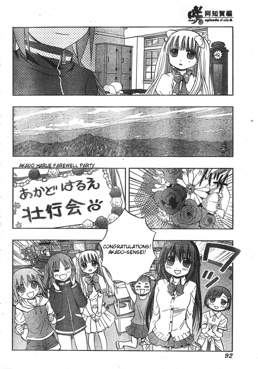 Saki: Achiga-hen - episode of side-A Vol. 1 Ch. 1 第55页