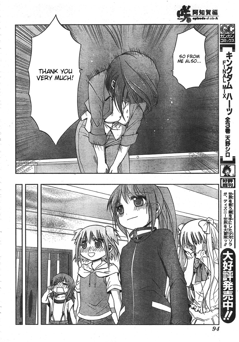 Saki: Achiga-hen - episode of side-A Vol. 1 Ch. 1 第57页
