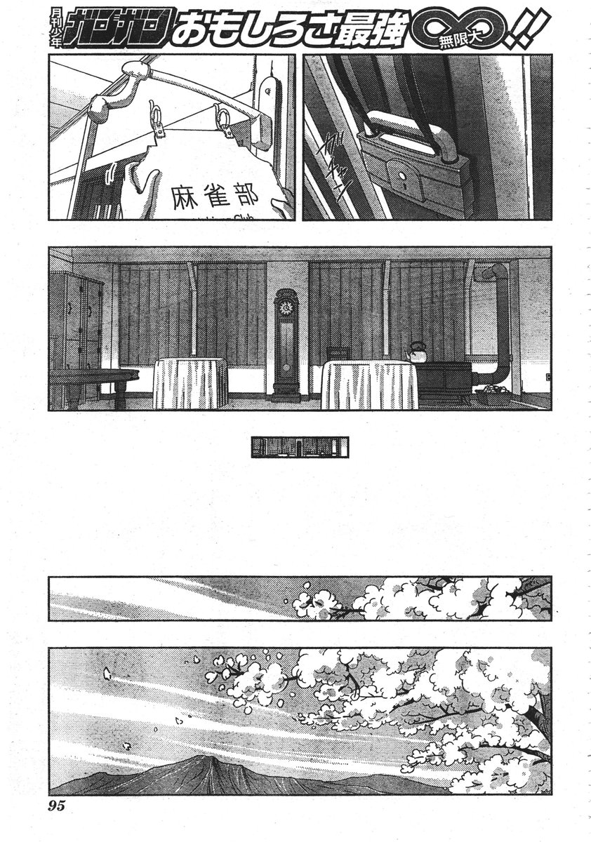 Saki: Achiga-hen - episode of side-A Vol. 1 Ch. 1 第58页