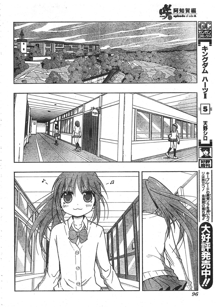 Saki: Achiga-hen - episode of side-A Vol. 1 Ch. 1 第59页
