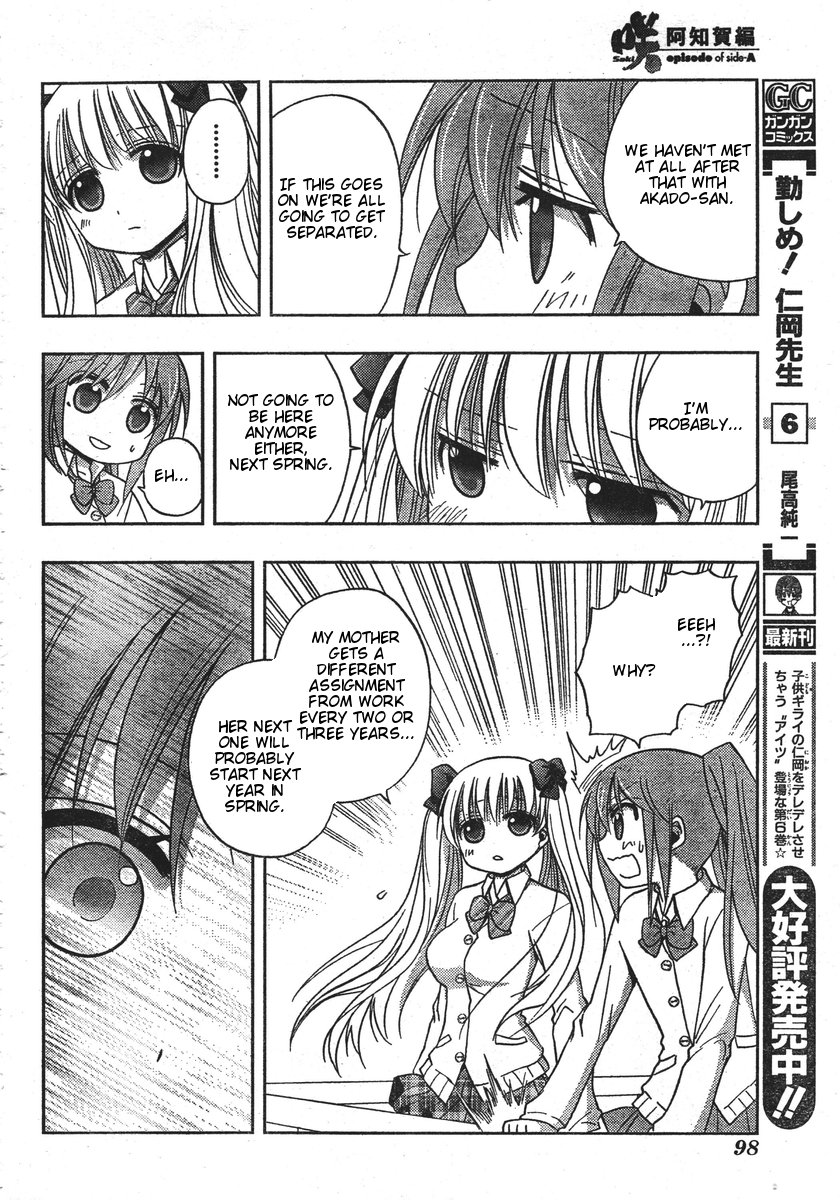 Saki: Achiga-hen - episode of side-A Vol. 1 Ch. 1 第61页