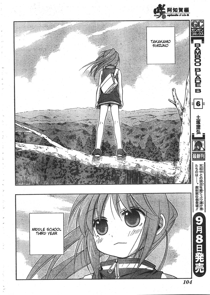 Saki: Achiga-hen - episode of side-A Vol. 1 Ch. 1 第67页