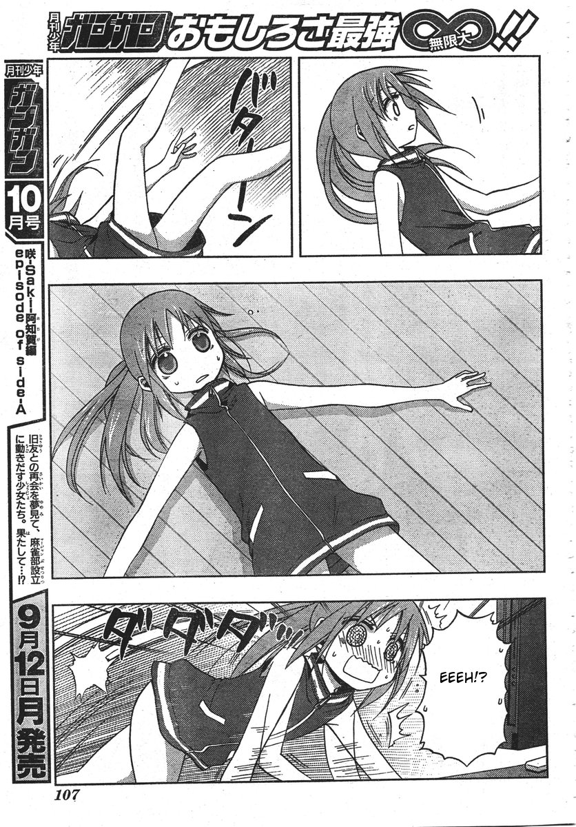 Saki: Achiga-hen - episode of side-A Vol. 1 Ch. 1 第70页