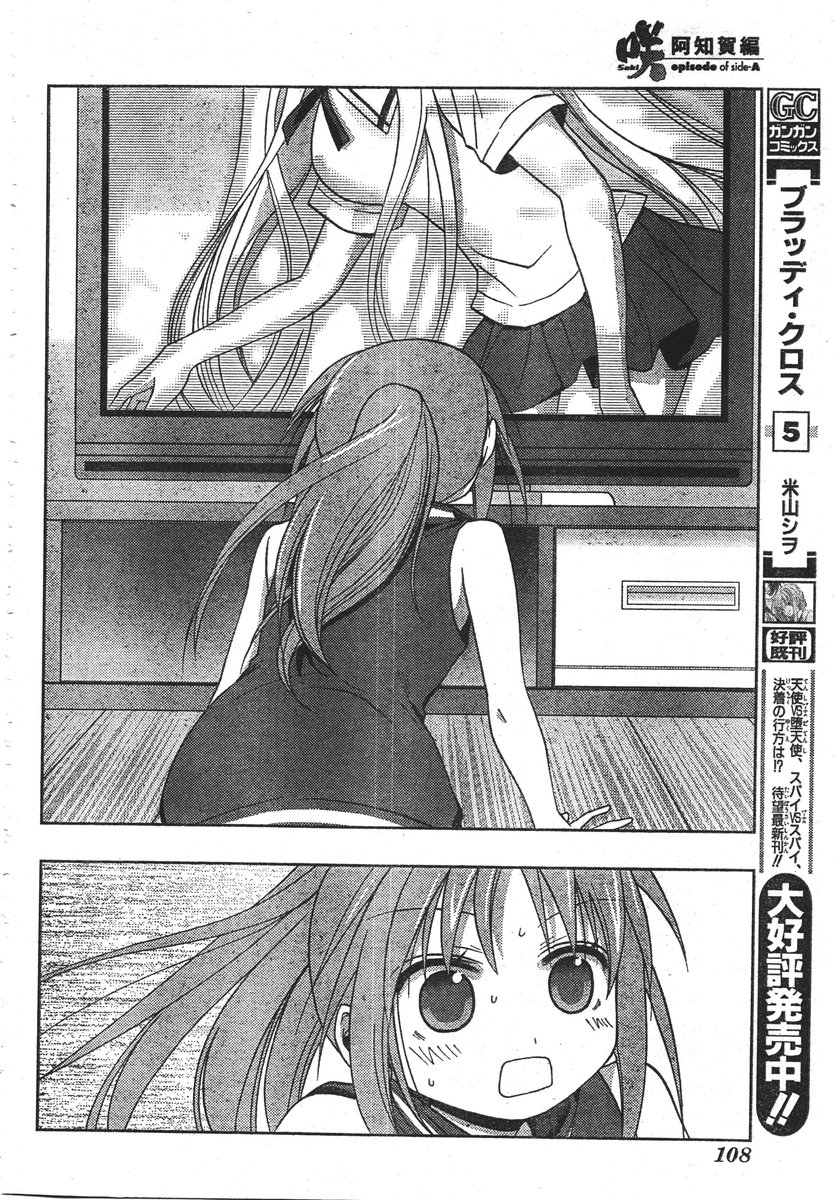 Saki: Achiga-hen - episode of side-A Vol. 1 Ch. 1 第71页