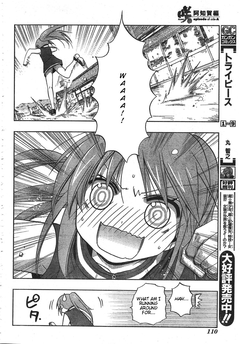 Saki: Achiga-hen - episode of side-A Vol. 1 Ch. 1 第73页