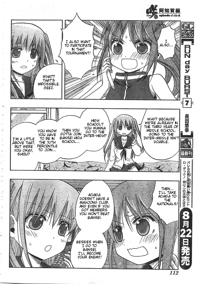 Saki: Achiga-hen - episode of side-A Vol. 1 Ch. 1 第75页