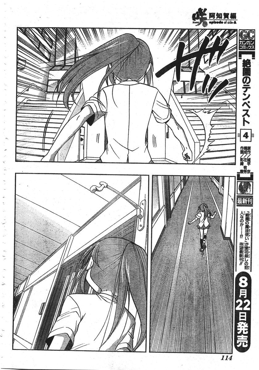 Saki: Achiga-hen - episode of side-A Vol. 1 Ch. 1 第77页