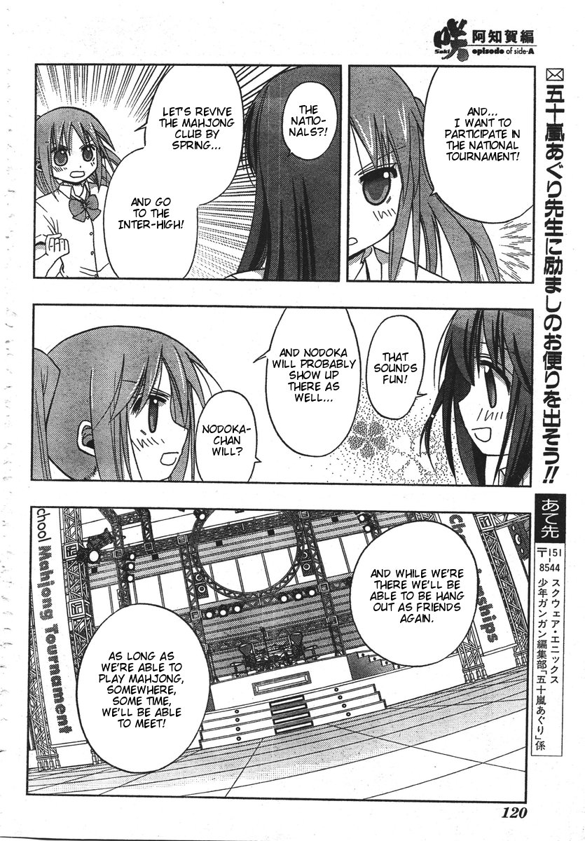 Saki: Achiga-hen - episode of side-A Vol. 1 Ch. 1 第83页