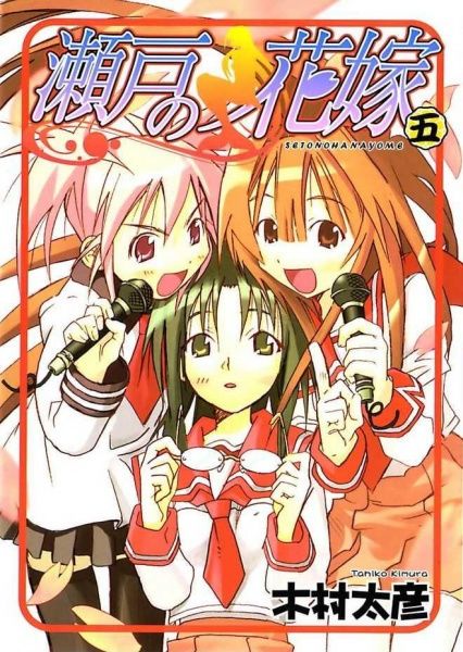 Seto no Hanayome Esposa Yakuza 第1页