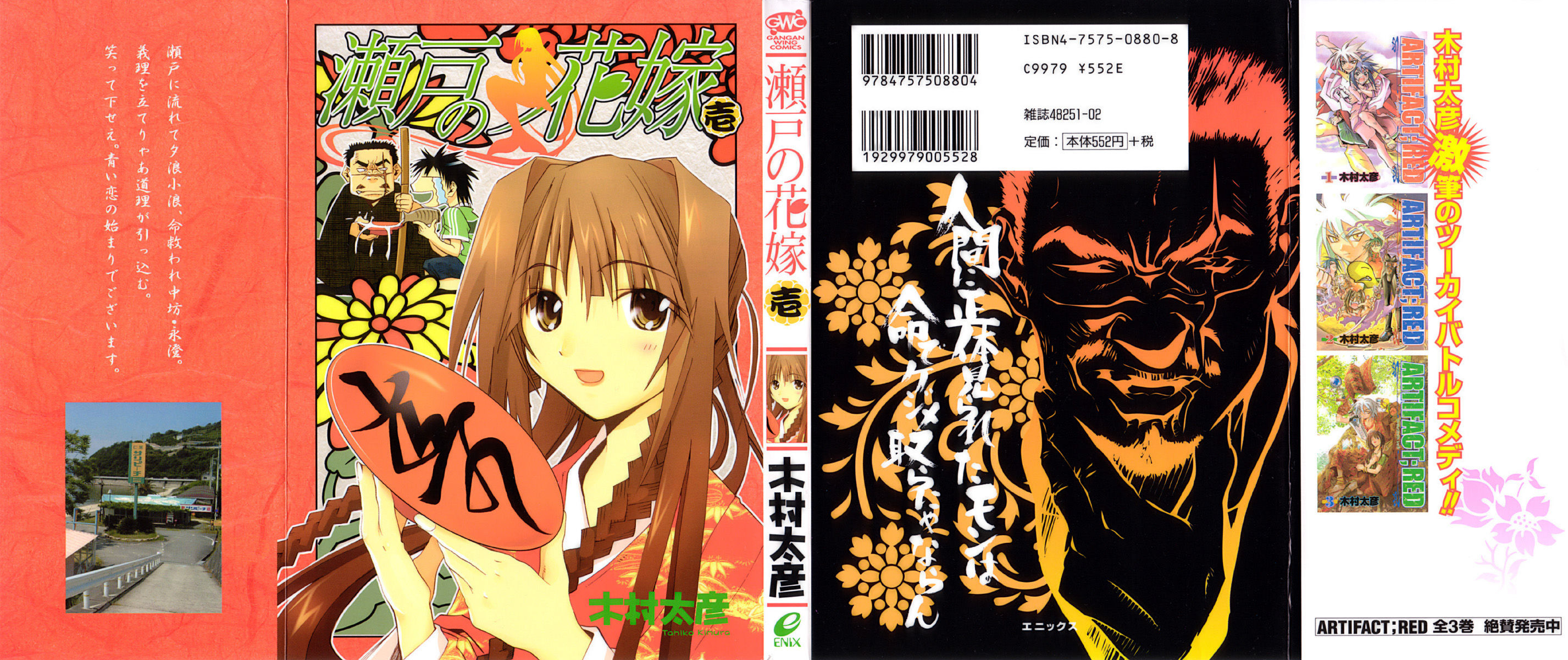 Seto no Hanayome Esposa Yakuza 第3页