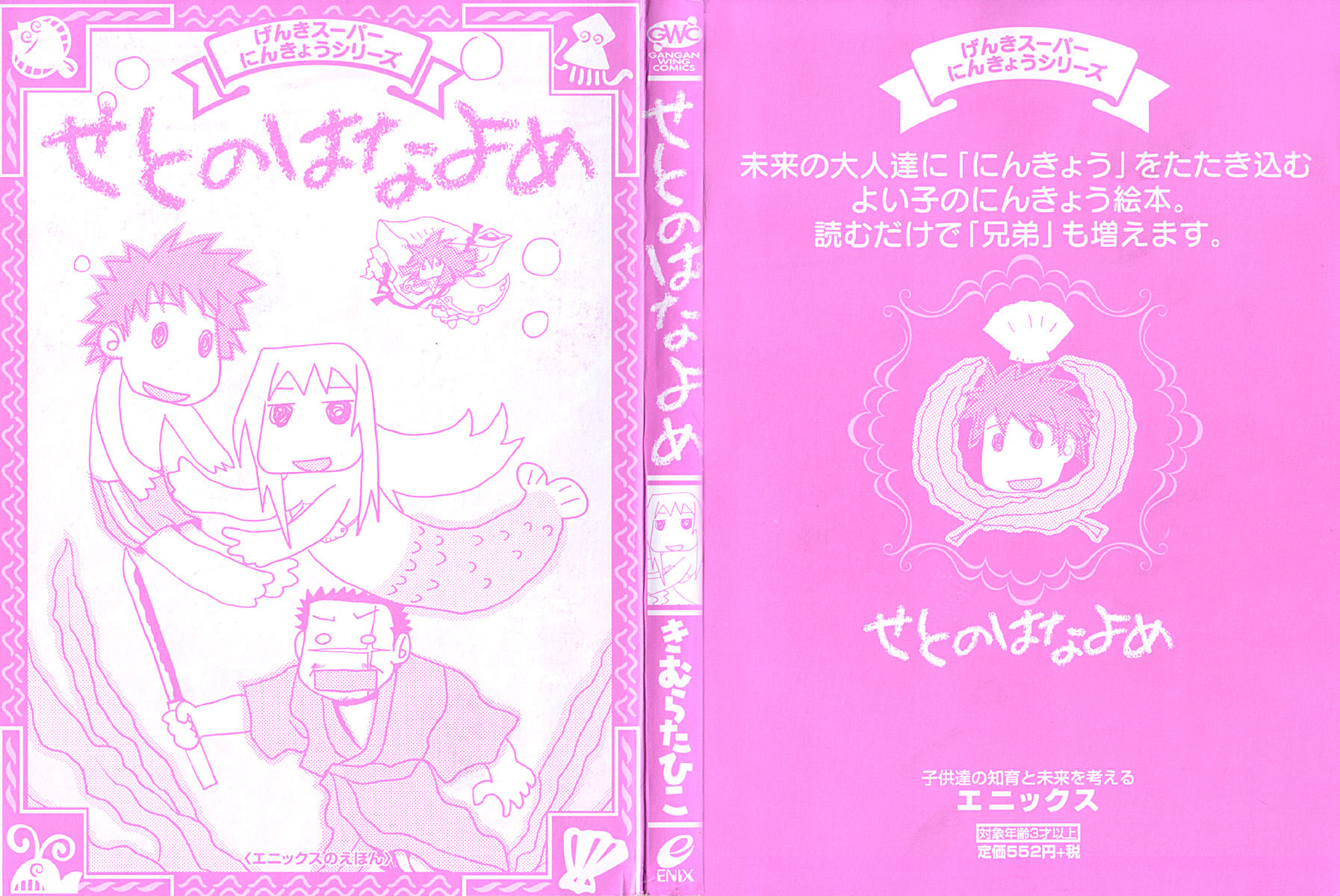 Seto no Hanayome Esposa Yakuza 第4页