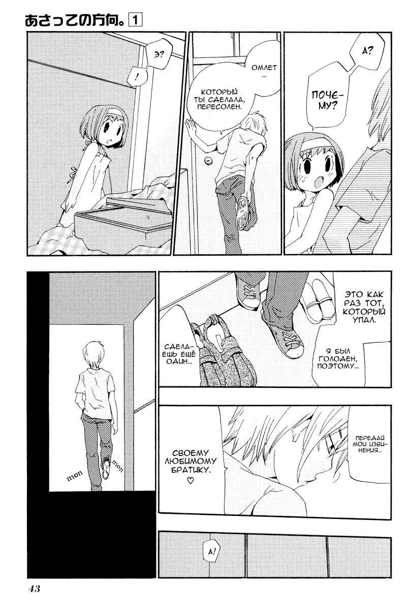 Asatte no Houkou. Vol. 1 Ch. 2 第23页