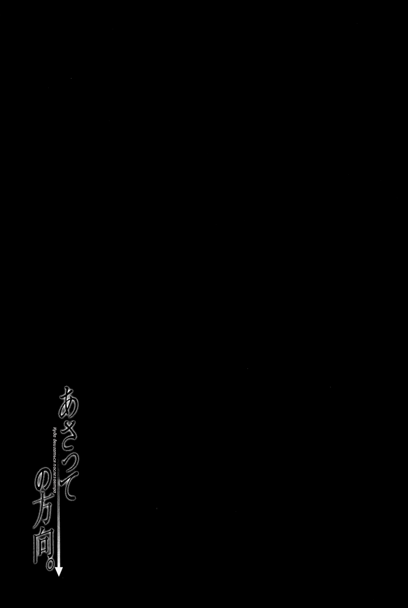 Asatte no Houkou. Vol. 1 Ch. 2 第33页