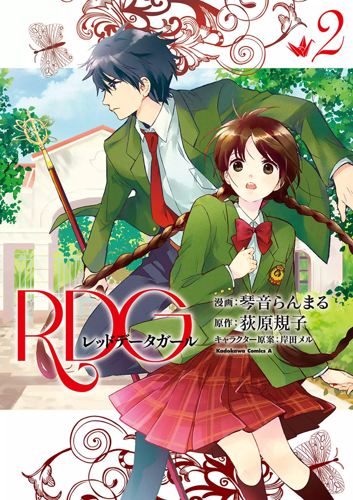 RDG - Red Data Girl Vol. 2 Ch. 5 第1页
