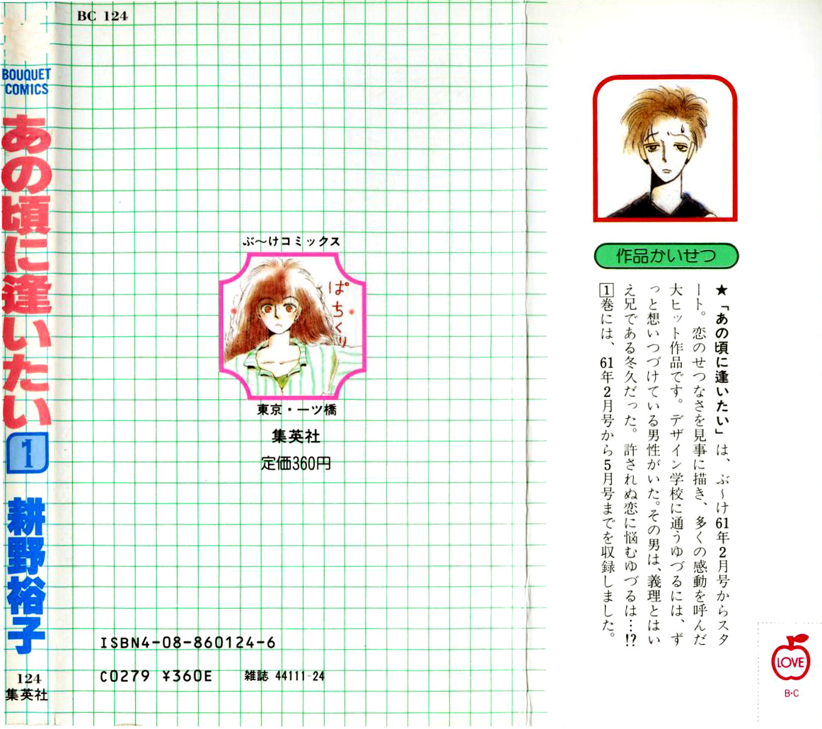 Ano Koro ni Aitai 第3页