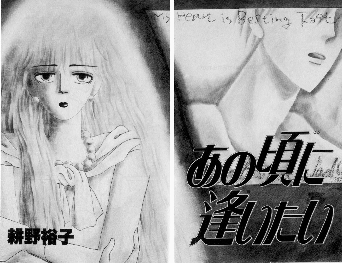 Ano Koro ni Aitai 第6页