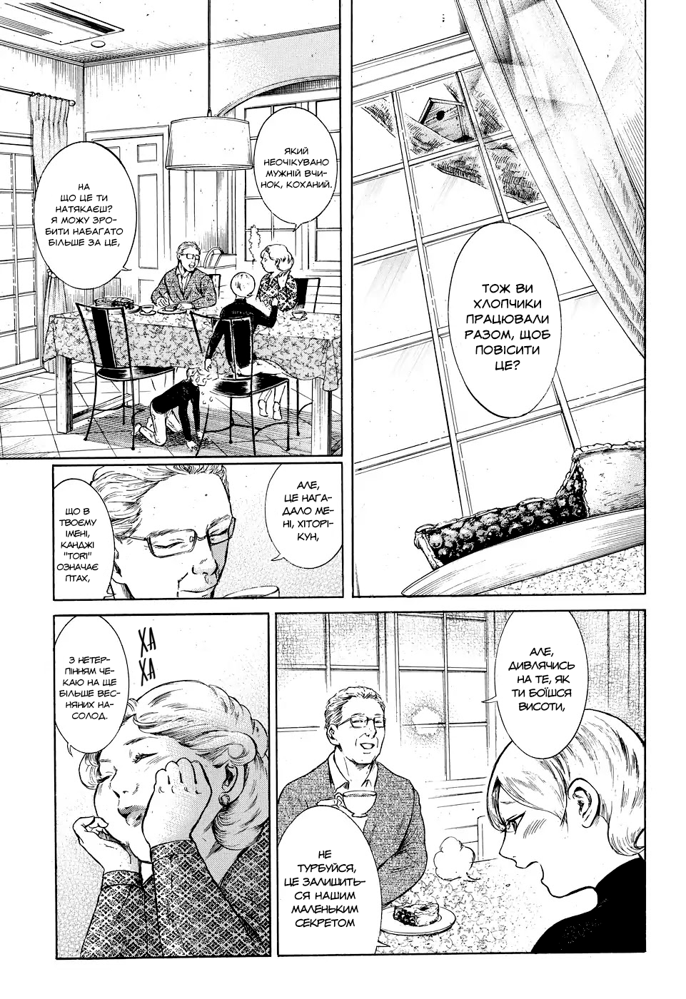 Migi & Dali Vol. 1 Ch. 2 第33页