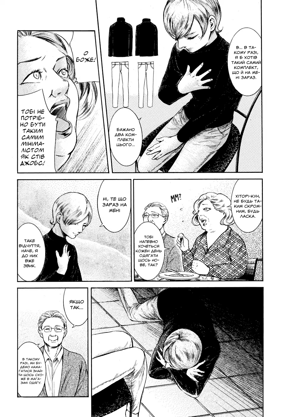 Migi & Dali Vol. 1 Ch. 2 第6页