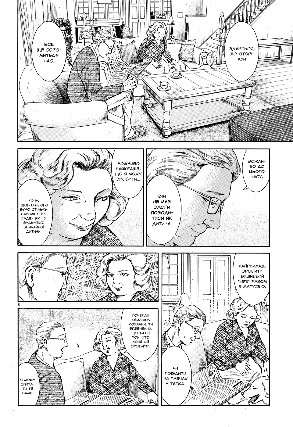 Migi & Dali Vol. 1 Ch. 2 第8页