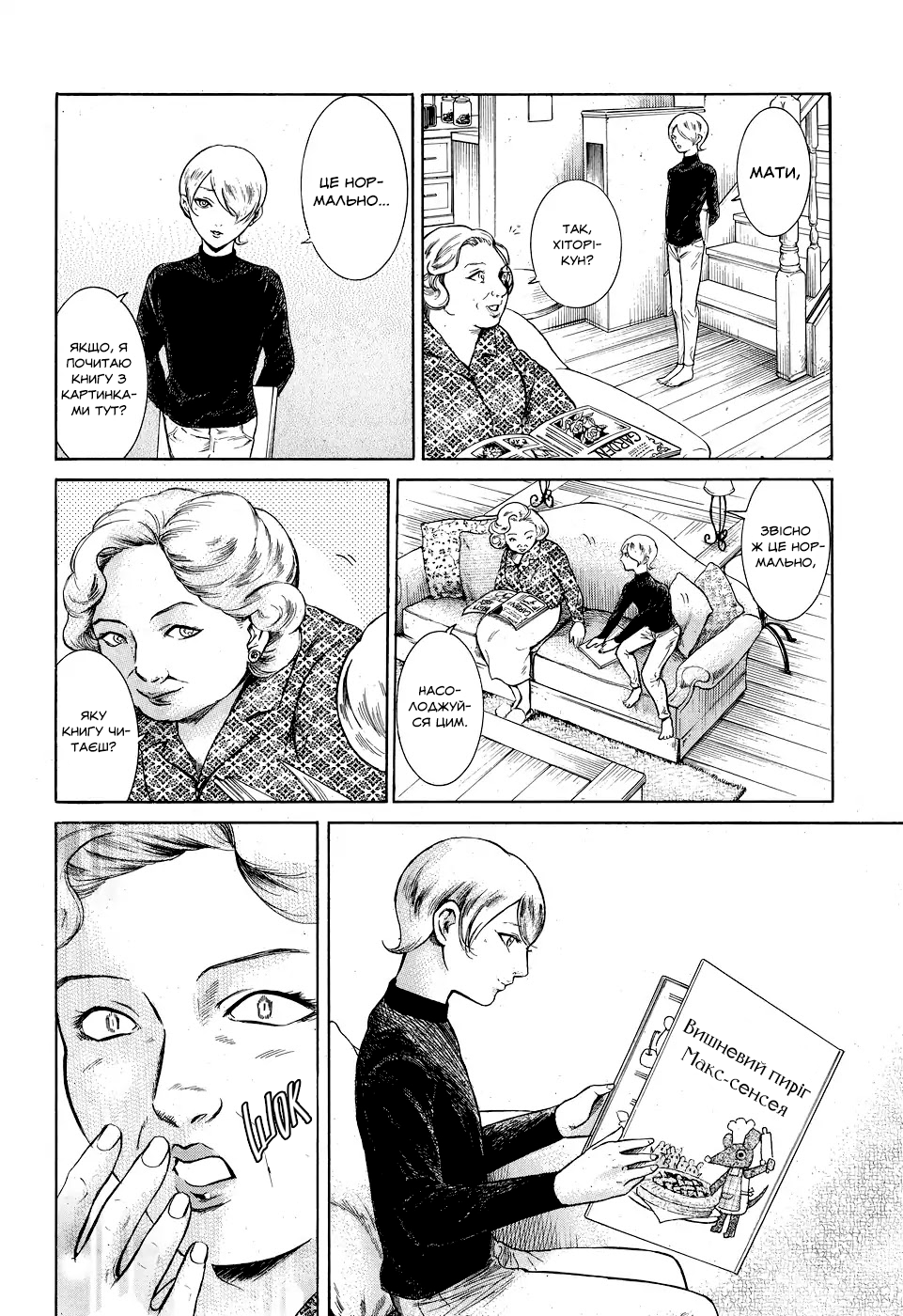 Migi & Dali Vol. 1 Ch. 2 第10页