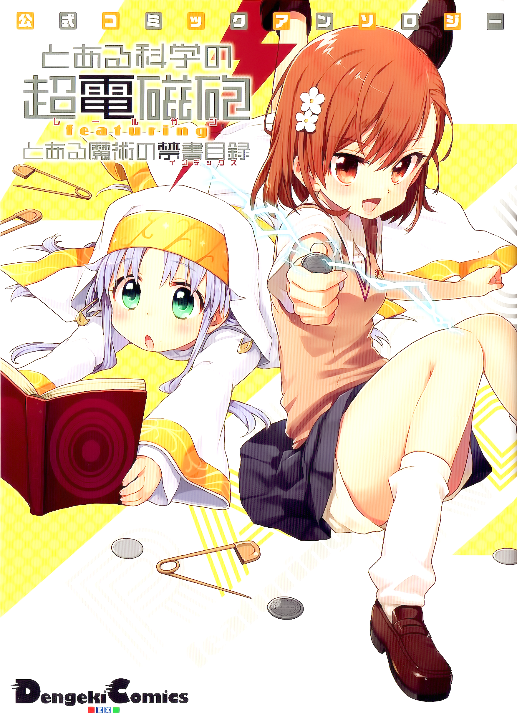 Koushiki Comic Anthology - Toaru Kagaku no Railgun featuring Toaru Majutsu no Index Shirai Kuroko Grows Red 第1页