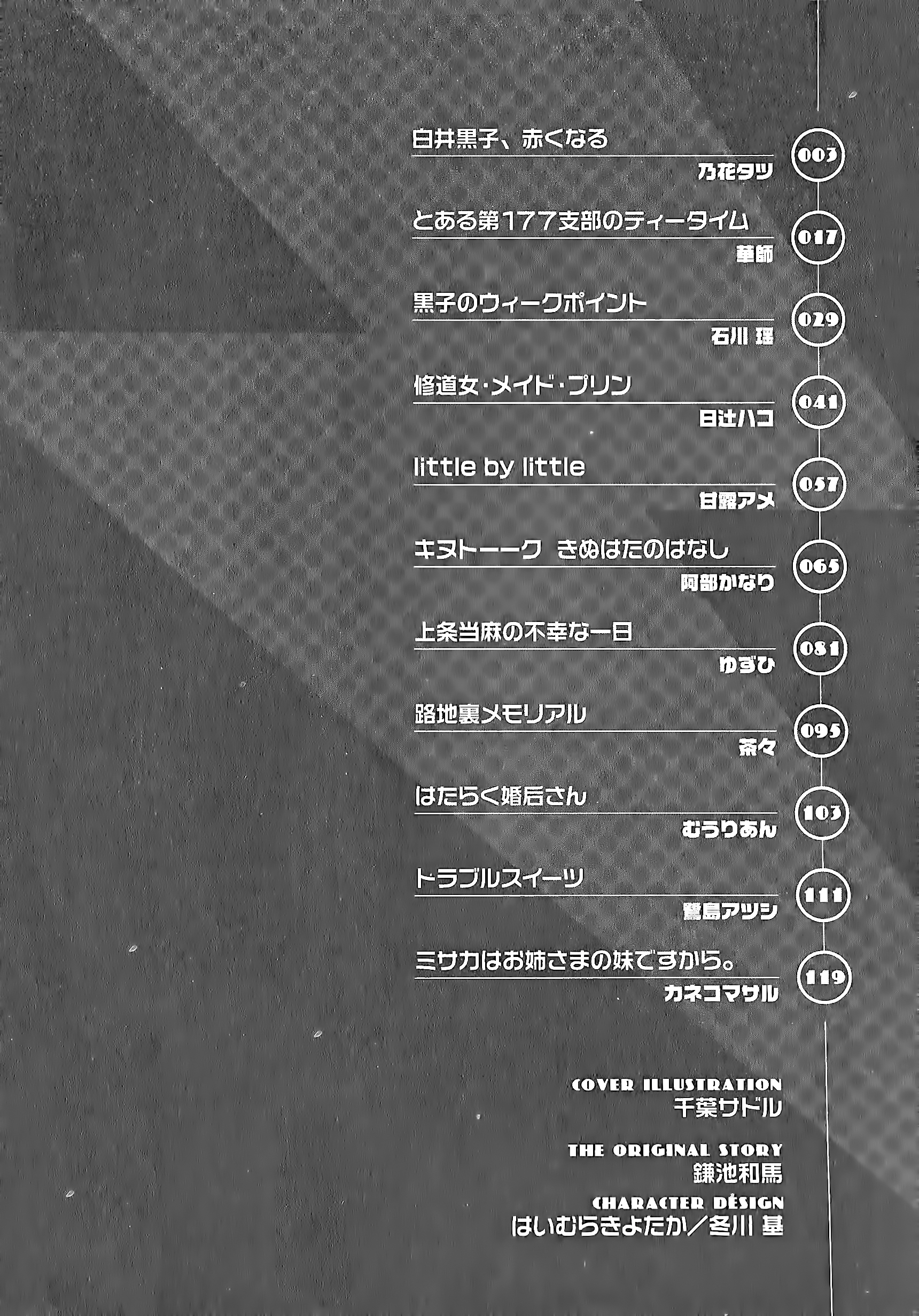 Koushiki Comic Anthology - Toaru Kagaku no Railgun featuring Toaru Majutsu no Index Shirai Kuroko Grows Red 第3页