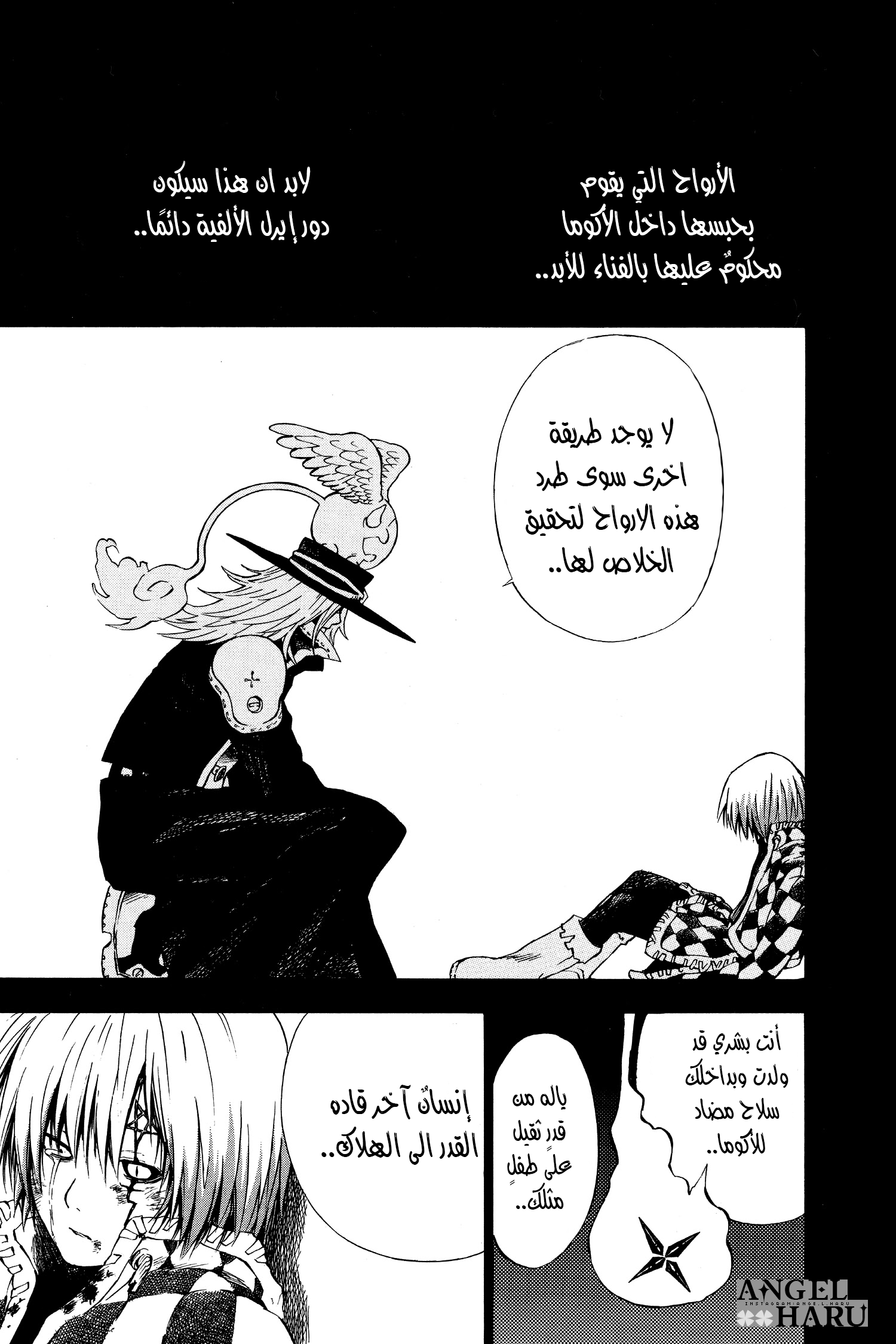 D.Gray-man الليلة الثالثة: النجمة الخماسية 第22页
