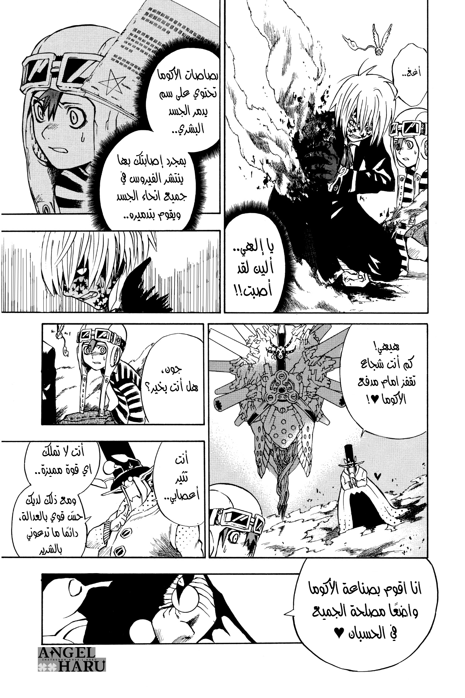 D.Gray-man الليلة الثالثة: النجمة الخماسية 第10页
