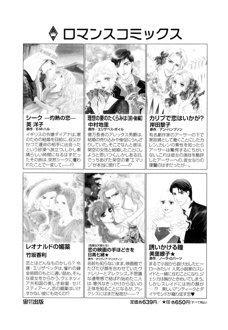 Risou no Tsuma no Takurami wa Vol. 1 Ch. 1 第132页