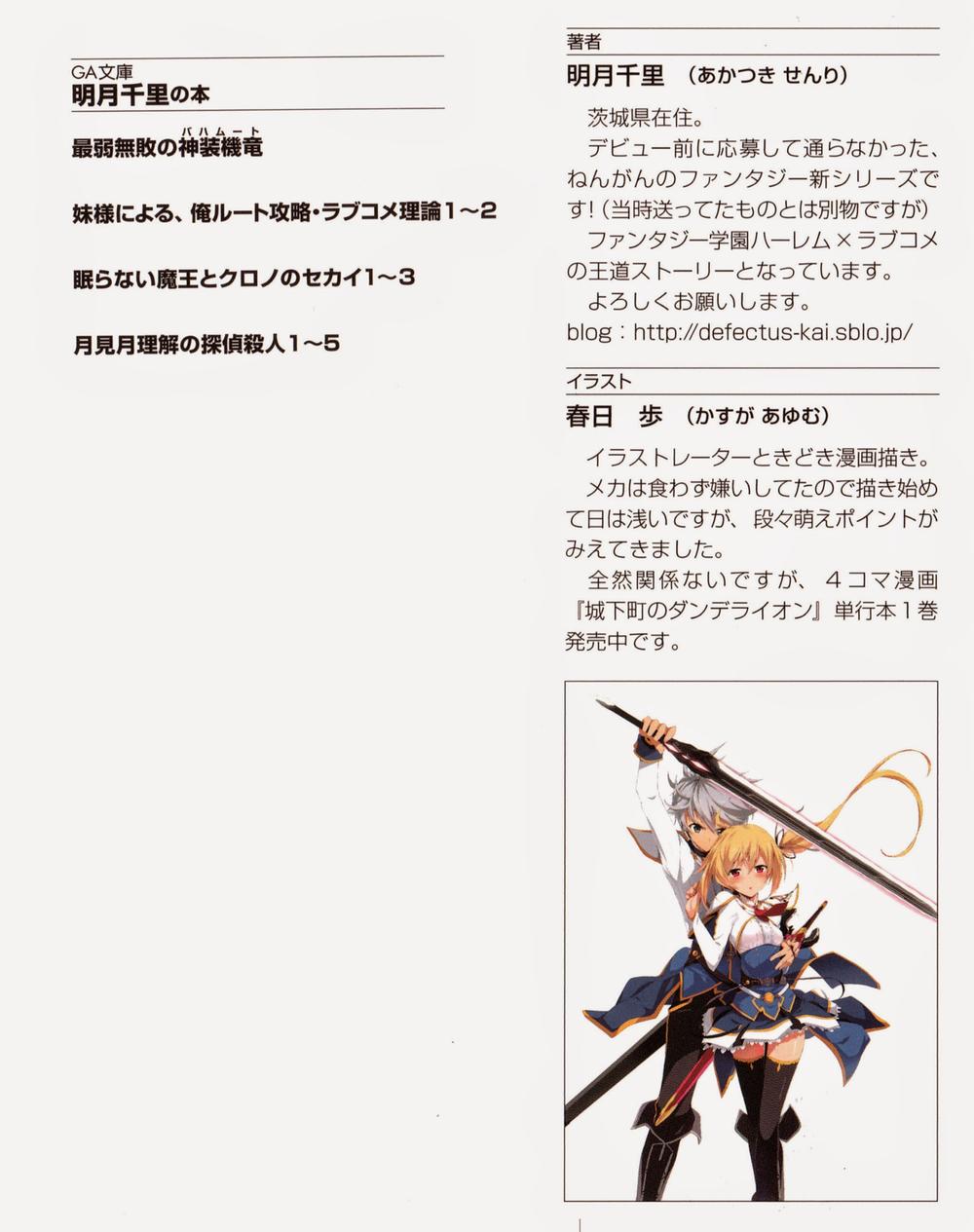 Saijaku Muhai no Bahamut Vol. 1 Ch. 1 第72页