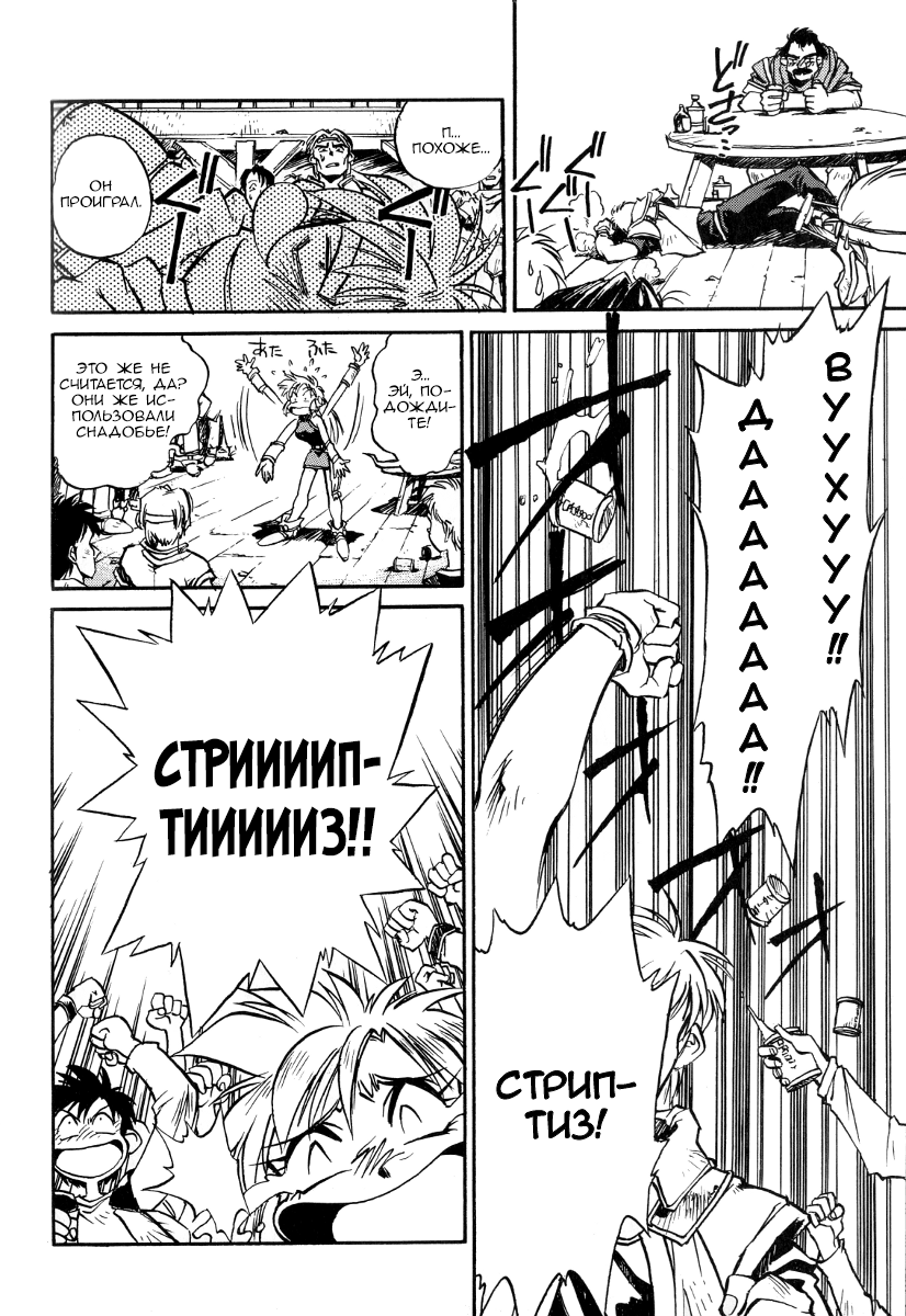 Ruin Explorer Fam & Irhlie Сокровище Пьянства 第22页