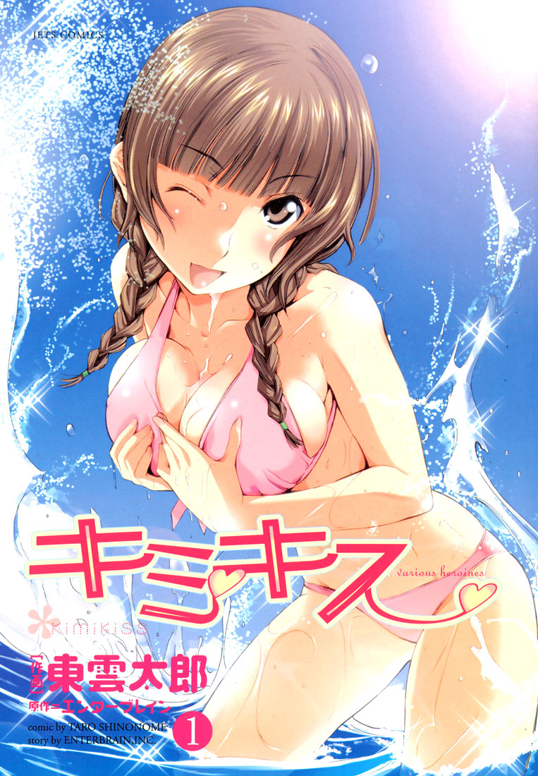 KimiKiss: Various Heroines Mao 1st KISS - Amigo de Infância Mais Velho 第5页