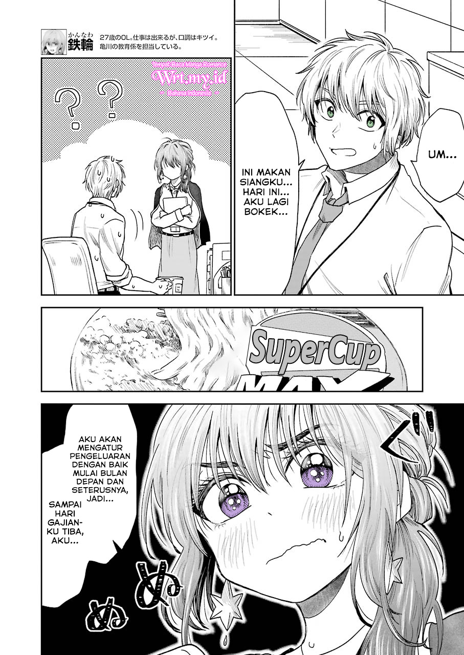 Bukiyou na Senpai. Vol. 1 Ch. 3 第3页