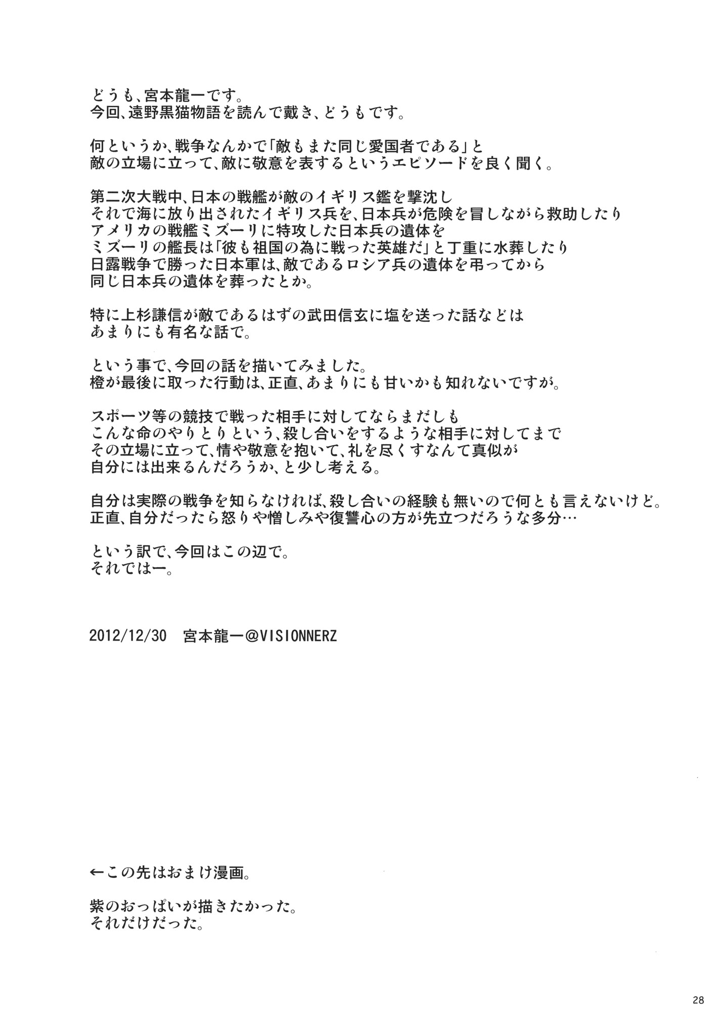 Touhou - Tohno Kuroneko Monogatari (Doujinshi) Oneshot 第29页