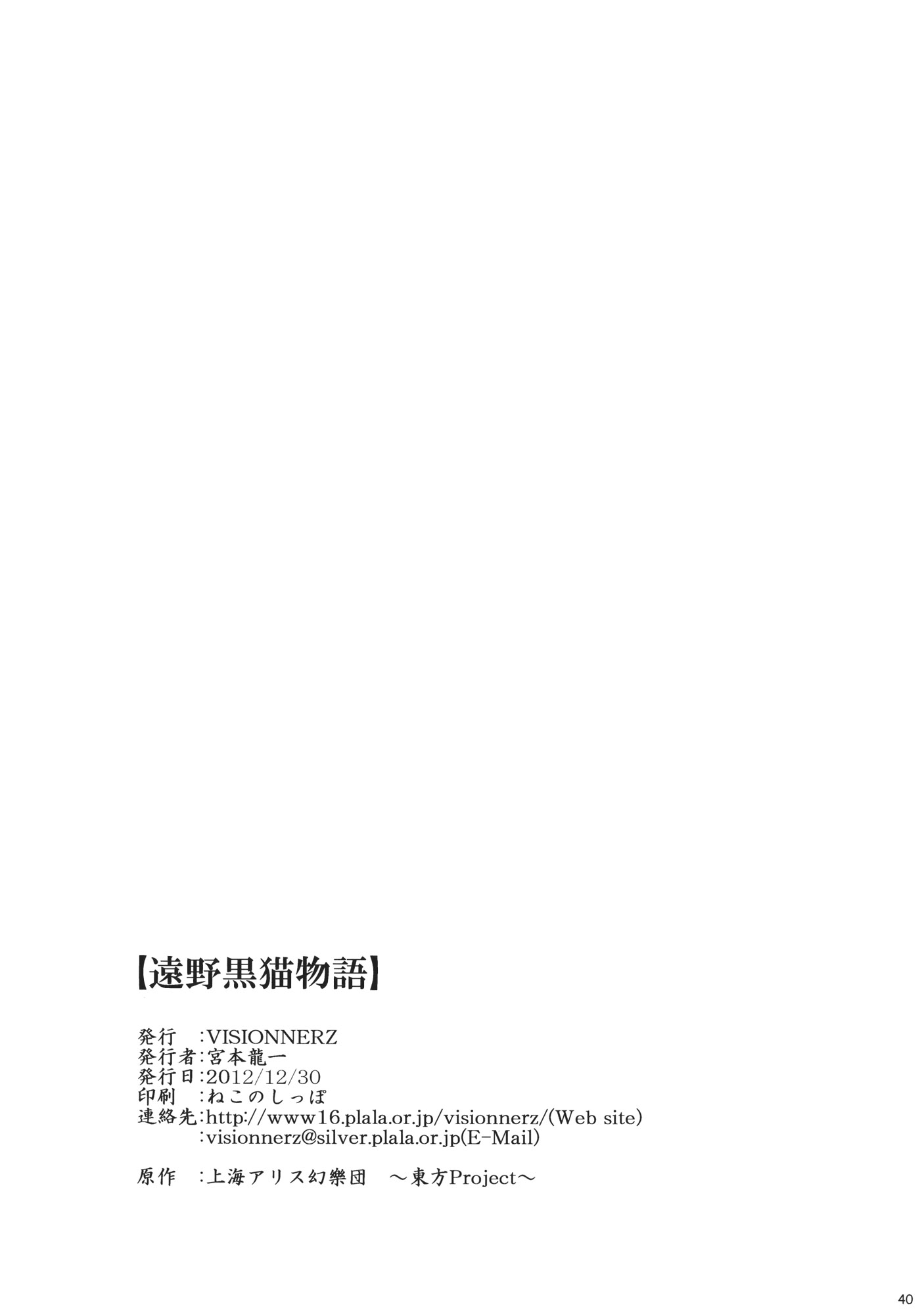 Touhou - Tohno Kuroneko Monogatari (Doujinshi) Oneshot 第41页