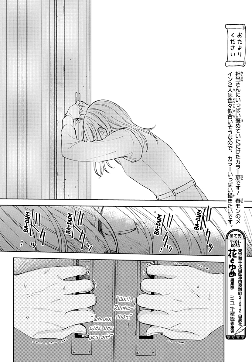 Haru no Arashi to Monster Day 2 第25页