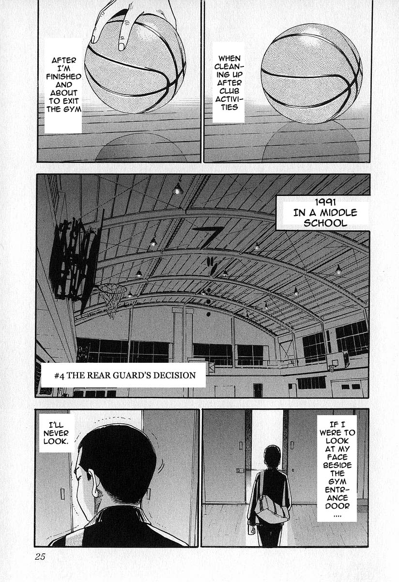 Fuan no Tane School 第23页