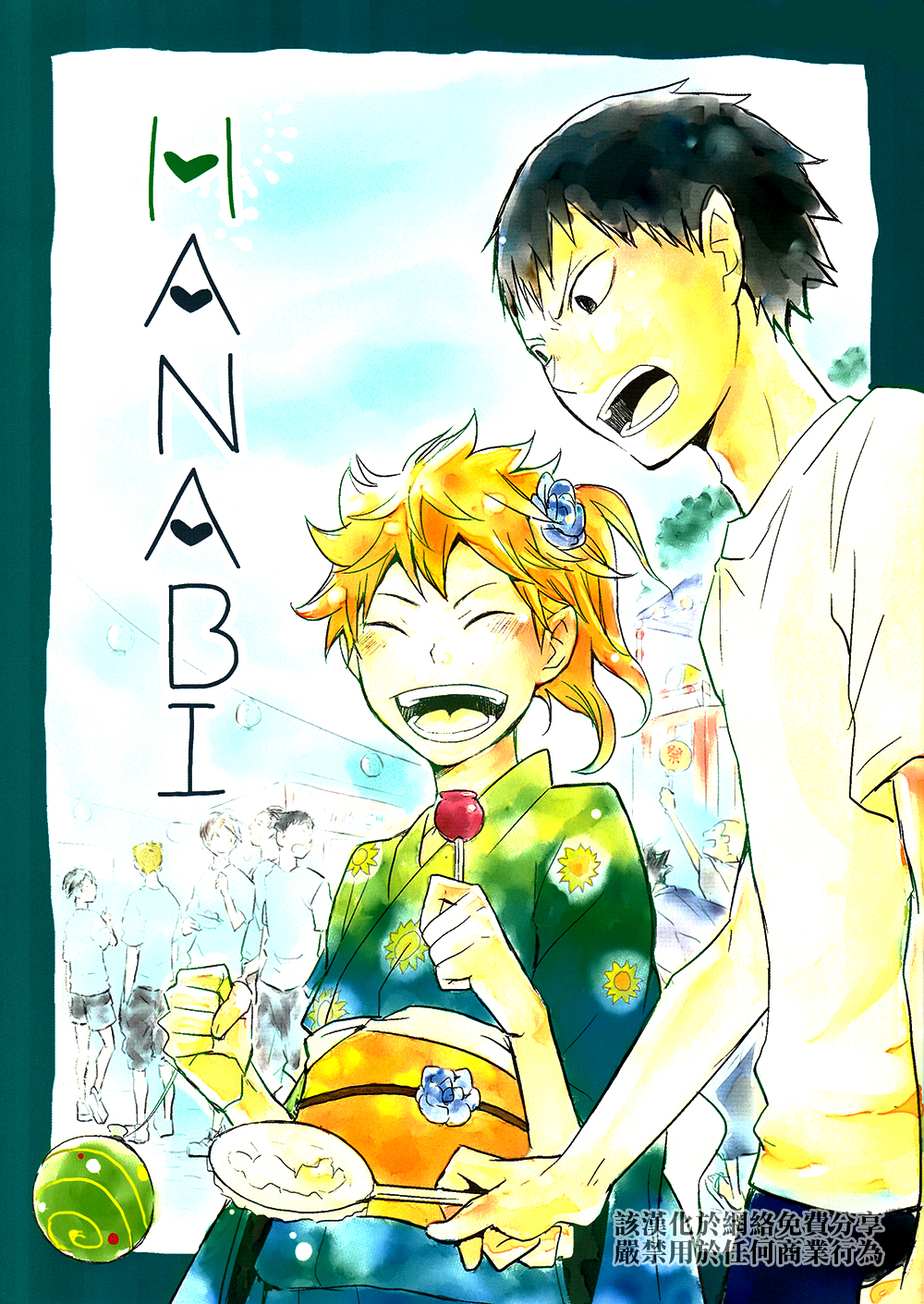 Haikyuu!! - Hanabi (Doujinshi) 第1页