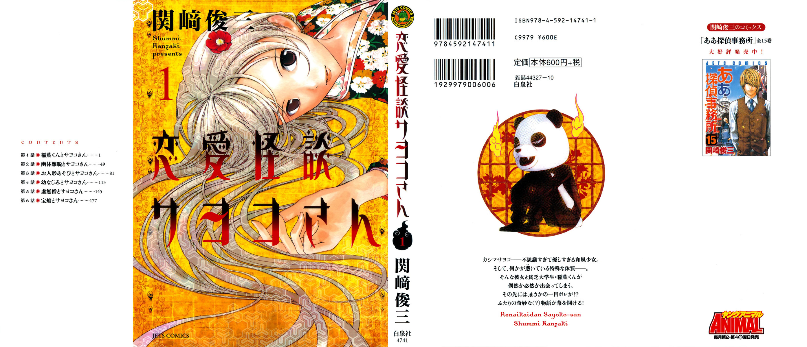 Renai Kaidan Sayoko-san Sayoko-san et Inaba-kun 第2页