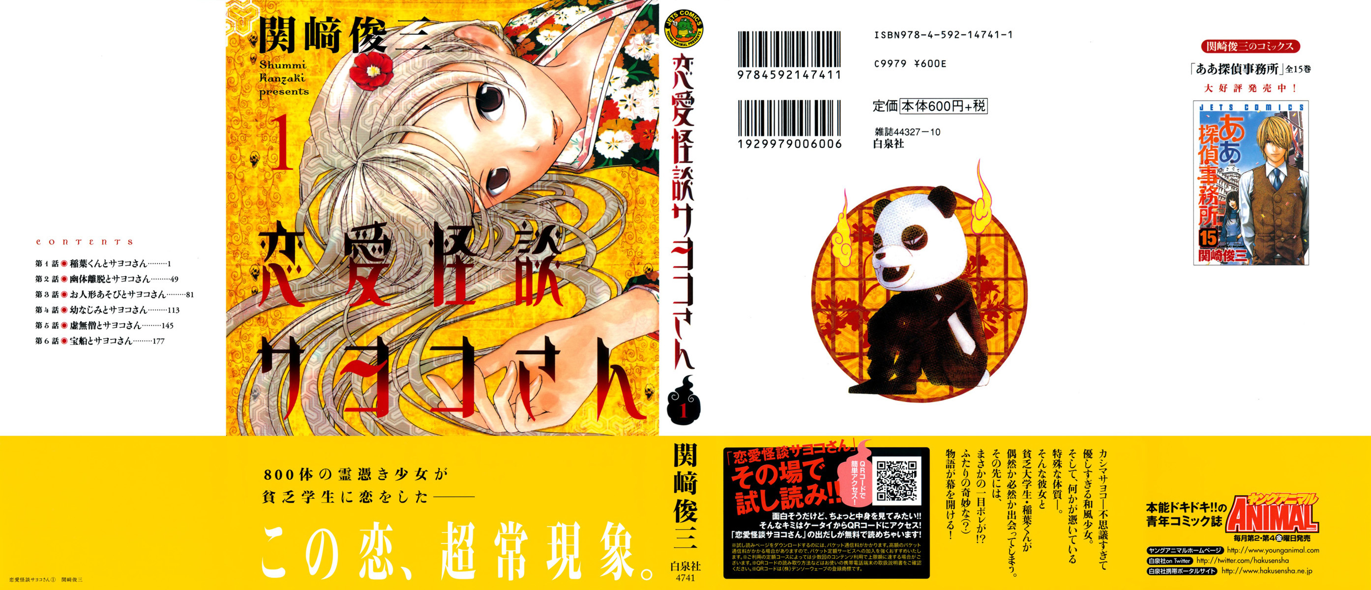 Renai Kaidan Sayoko-san Sayoko-san et Inaba-kun 第3页