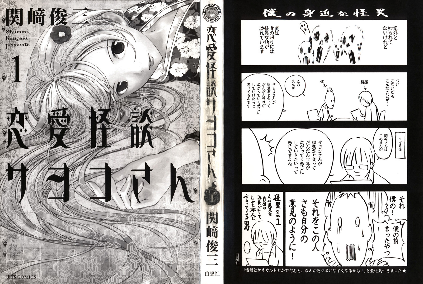 Renai Kaidan Sayoko-san Sayoko-san et Inaba-kun 第4页