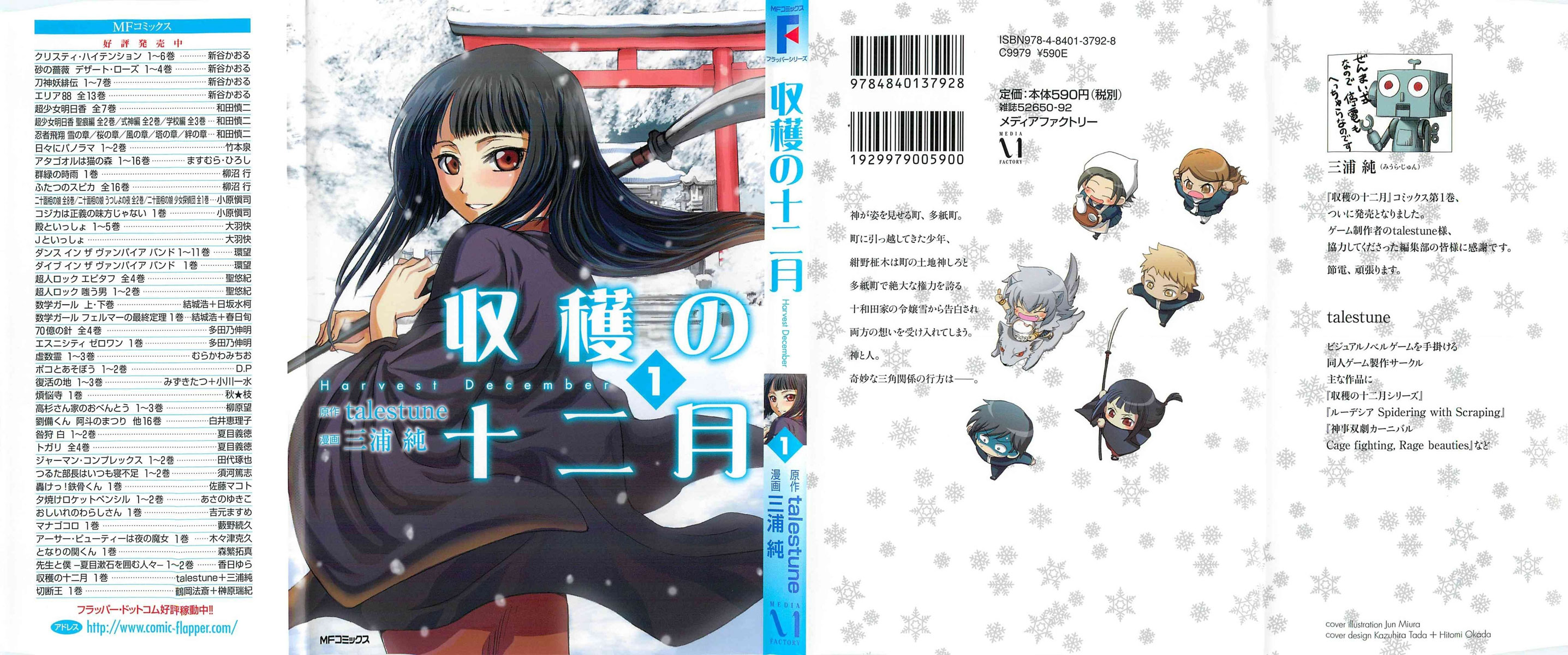 Shuukaku no Juunigatsu A God, A Girl and a Boy 第1页