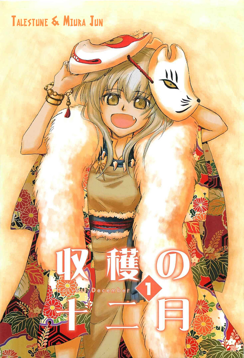 Shuukaku no Juunigatsu A God, A Girl and a Boy 第3页
