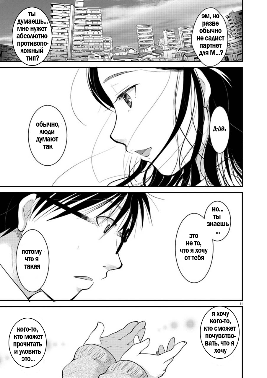 Takane no Hana wa Midaresaki Vol. 1 Ch. 3 第11页