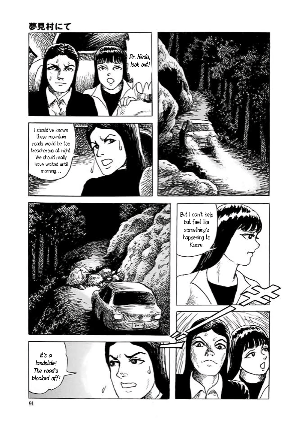 Yokai Hunter - Hieda's Students In the Village of Dreams 第92页