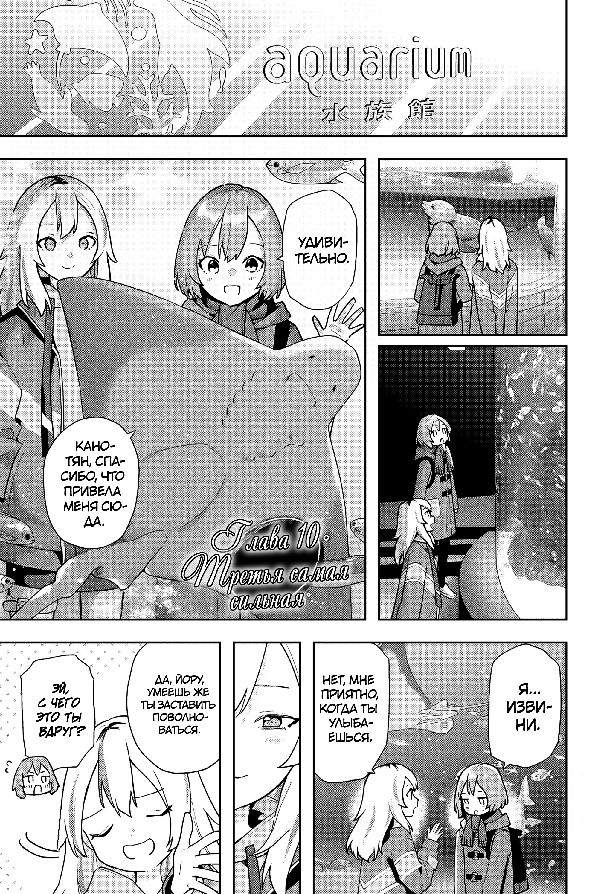 Yoru no Kurage wa Oyogenai Третья самая сильная 第1页