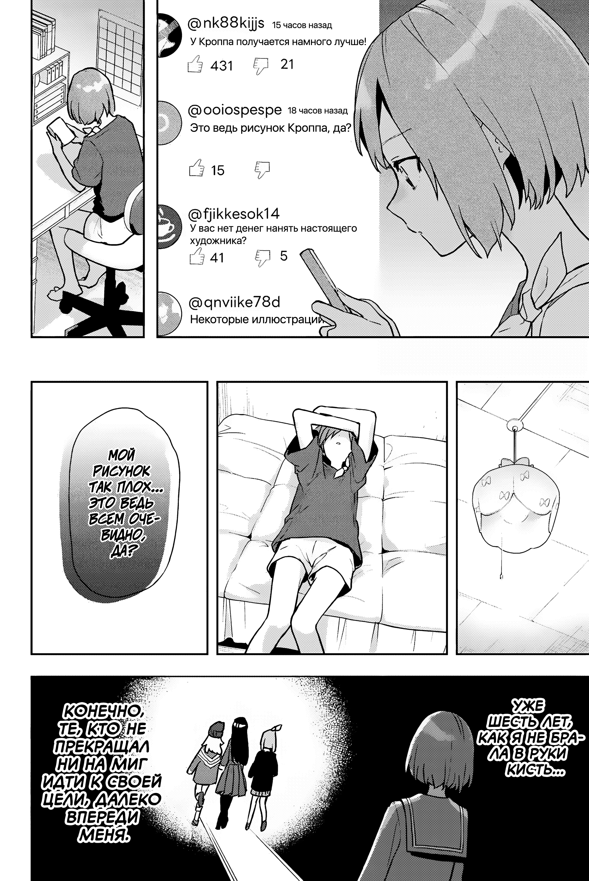Yoru no Kurage wa Oyogenai Третья самая сильная 第6页